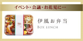 伊風弁当